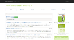 Desktop Screenshot of netcommons.ryus.co.jp