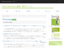 Tablet Screenshot of netcommons.ryus.co.jp